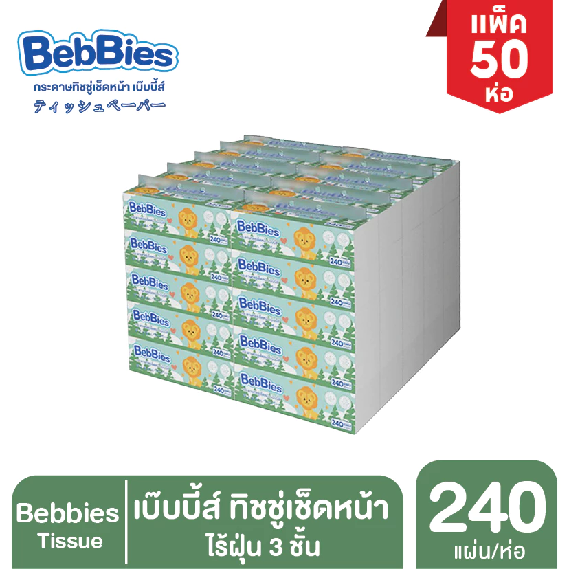 [10แพ็ค 50ห่อ]Bebbies Tissue เบ๊บบี้ส์ ทิชชู่อเนกประสงค์ อ่อนโยน ไร้ฝุ่น 3ชั้น (177x175mm) 240แผ่น/ห่อ