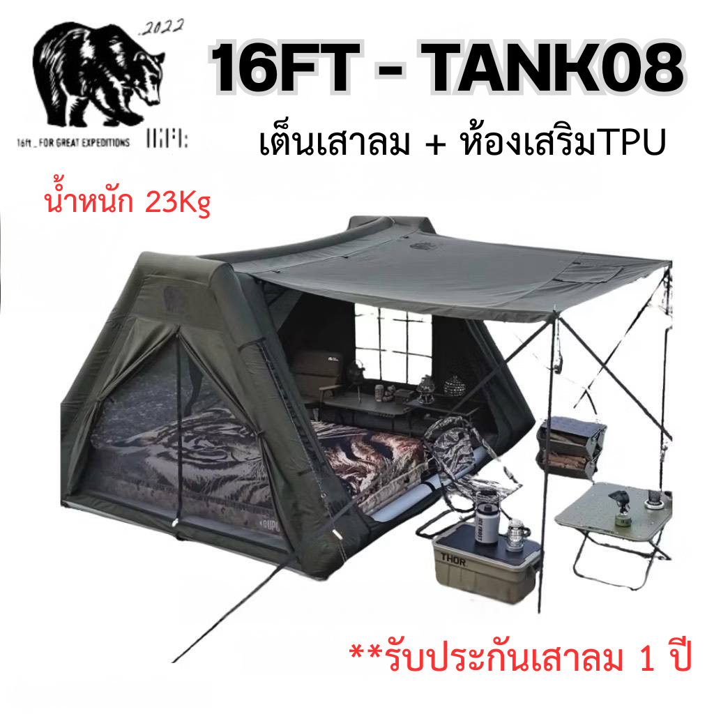 🔥สินค้าใหม่🔥16FT TANK08 เต็นท์เสาลม+ห้องเสริม+TPU ผ้าแคนวาส มีสีเขียวและครีม