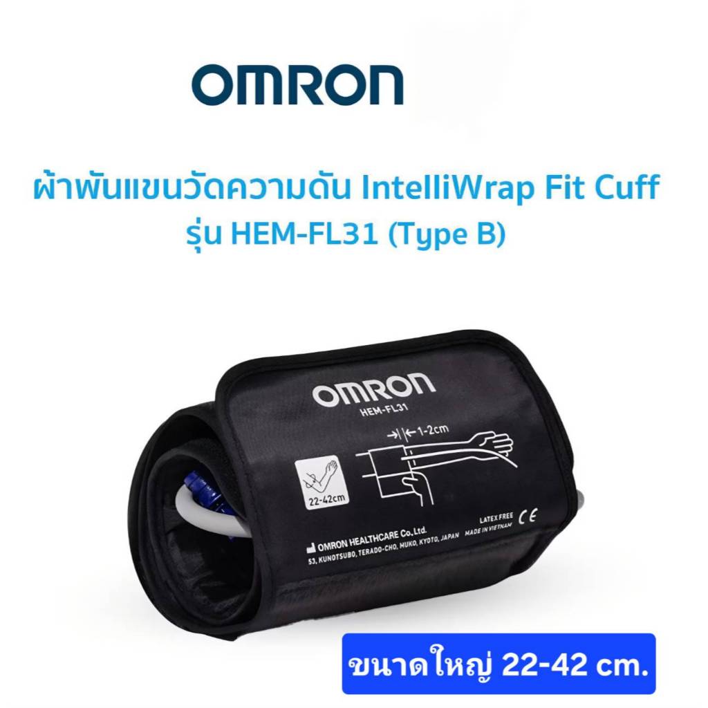 Omron ออมรอน ผ้าพันแขน cuff แบบ IntelliWrap รุ่น HEM-FL31 ขนาด 22-42 ซม