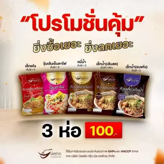 🥬🥬3ห่อ100.- 🥬ก๋วยเตี๋ยวเรือต่อปาก สูตรเด็ดเจ้าดังเมืองพัทยา อร่อยเหมือนนั่งกินที่ร้าน เข้มข้นไม่ต้องปรุงเพิ่ม✨✨