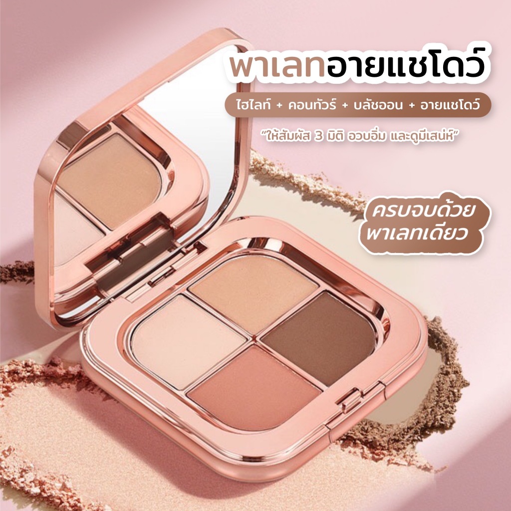 Nudes Easy Eyeshadow  4ช่อง สีชัด แต่งตาครบจบในตลับเดียว จากแบรนด์ Peji-Co