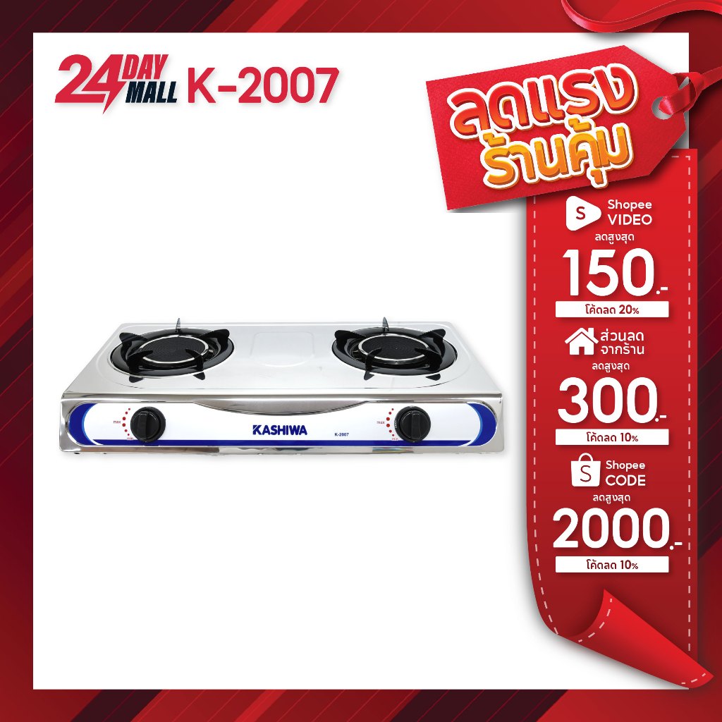KASHIWA เตาแก๊ส2หัว สแตนเลส K-2007 เตาแก๊สหัวคู่ เตาแก๊สอินฟาเรด stove