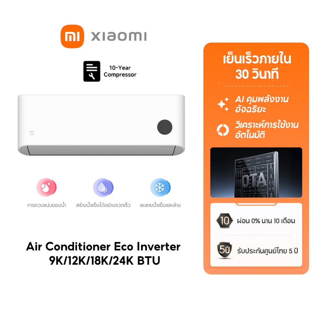 [NEW] Xiaomi Mijia Air Conditioner Eco 9K/12K/18K/24K การทำความเย็น 30s การปรับอัจฉริยะด้วย AI การปร