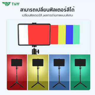 TNW 6/8 นิ้ว ไฟไลฟ์สด หรี่แสงได้ 10 ระดับ ไฟถ่ายภาพ พร้อมขาตั้ง ไฟสตูดิโอ ฟิลเตอร์มี4สี ไฟต่อเนื่อง ปรับได้360°
