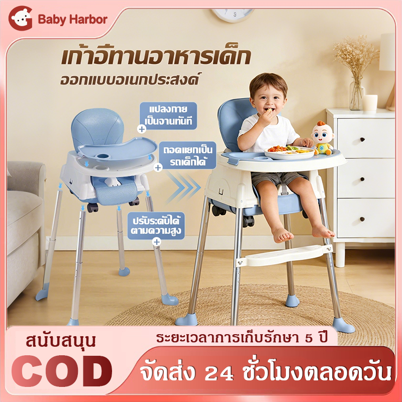 ถอดแยกได้ เก้าอี้เด็กกินข้าว 2-in-1 สำหรับเด็ก 6 เดือนขึ้นไป พับได้พกพา น้ำหนักเบา  มีเข็มขัดนิรภัย ถาดรองอาหาร เบาะหนั