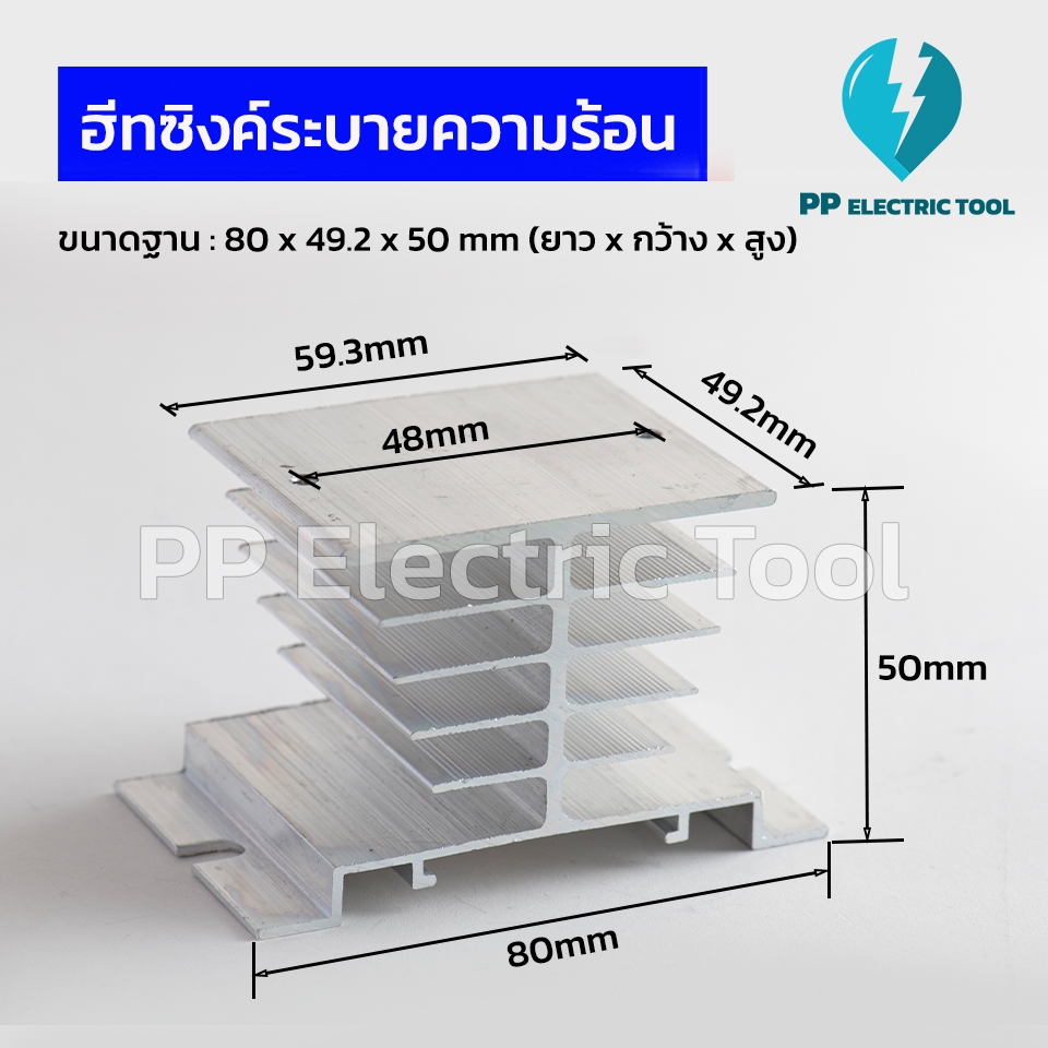 Heat sinks ซิงค์ระบายความร้อน อะลูมิเนียม สำหรับ Solid State Relay (SSR) แผงระบายความร้อน ขนาดฐาน : 80 x 49.2 x 50 mm