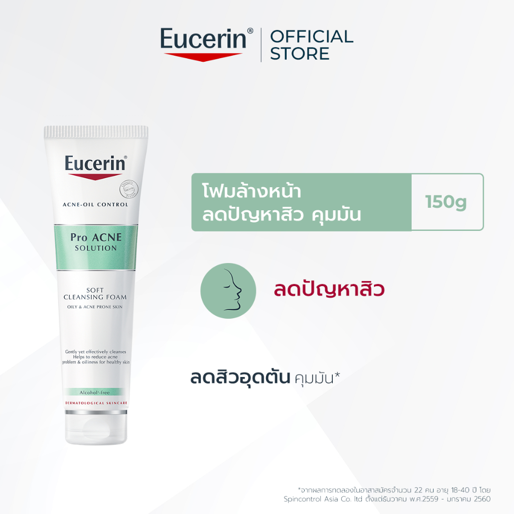 Eucerin Pro ACNE SOLUTION SOFT CLEANSING FOAM 150 G โฟมล้างหน้า ลดปัญหาสิว ลดผิวมัน รอยดำ รอยแดง