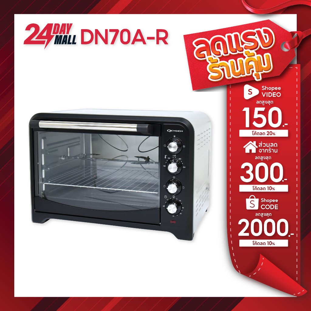 OXYGEN เตาอบ ขนาด 70 ลิตร รุ่น DN70A-R เตาอบไฟฟ้า เตาอบขนม Oven มีพัดลม มีแกนหมุน