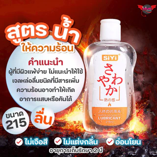 SiYi เจลหล่อลื่น 4 แบบ คลาสสิก LGBTQ ร้อน เย็น ปริมาณ 215ml