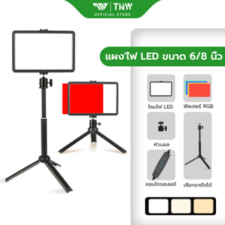 TNW 6/8 นิ้ว ไฟไลฟ์สด หรี่แสงได้ 10 ระดับ ไฟถ่ายภาพ พร้อมขาต…