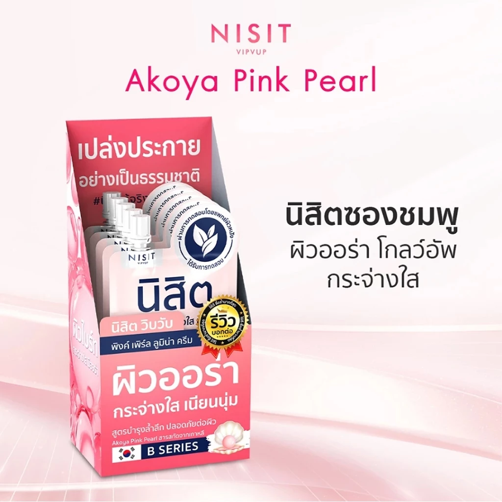 NISIT นิสิต เซรั่มบำรุงผิวหน้า 5 สูตร 1 กล่อง thumbnail 5