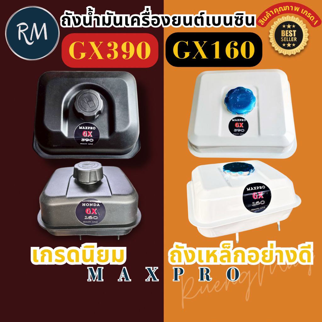 ถังน้ำมัน เครื่องสูบน้ำ เครื่องยนต์เบนซิน GX160 GX200 GX390
