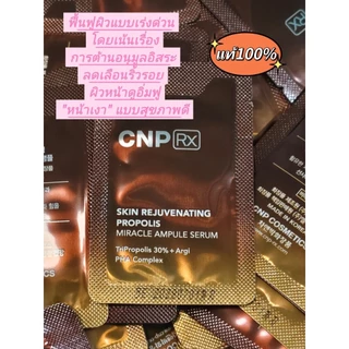 (แอมพูลเข้มข้นฟื้นฟูเร่งด่วน)💯☑️ CNP Rx Skin Rejuvenating Propolis Miracle Ampoule Serum 1ml (exp.2028)