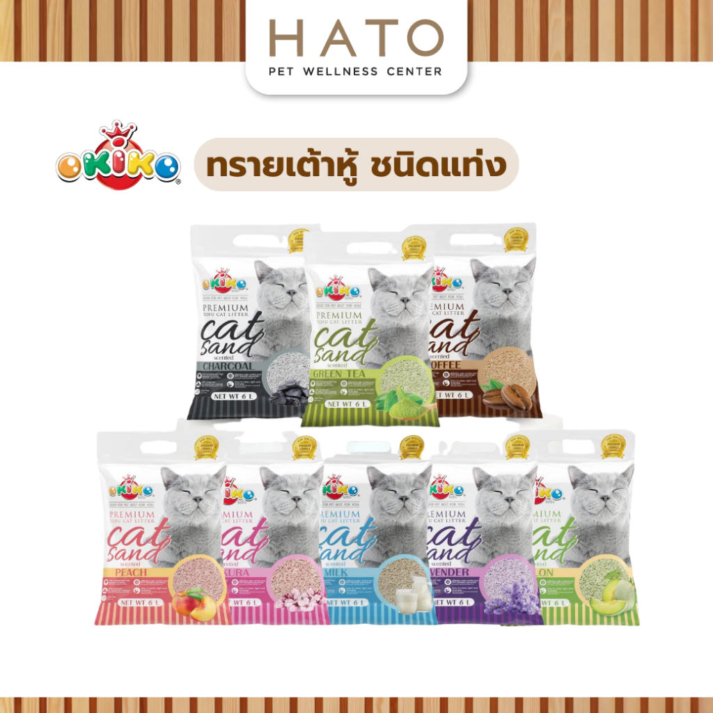 [6L/20L] OKIKO โอกิโกะ ทรายแมวเต้าหู้ ชนิดแท่ง ผลิตจากวัตถุดิบธรรมชาติ ปราศจากฝุ่น