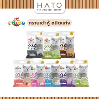 [6L/20L] OKIKO โอกิโกะ ทรายแมวเต้าหู้ ชนิดแท่ง ผลิตจากวัตถุดิบธรรมชาติ ปราศจากฝุ่น