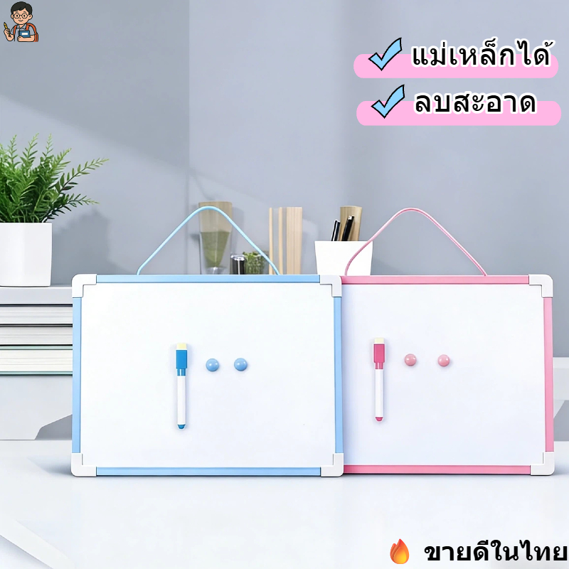ไวท์บอร์ดแม่เหล็ก  เขียนลื่น ลบสะอาด  แขวนได้
