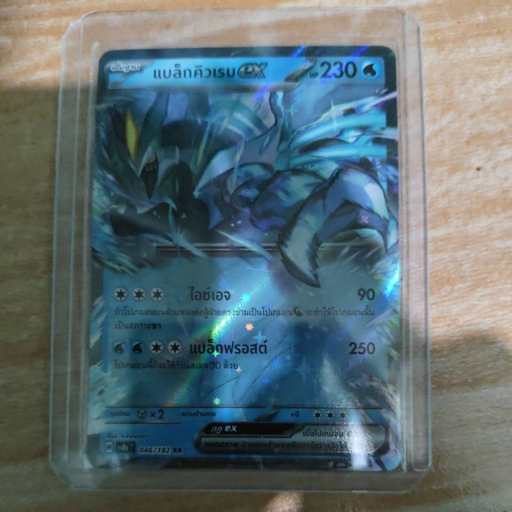 แบล็กคิวเรม ex sv8sT 046/182 RR ของแท้ พร้อมส่ง‼️