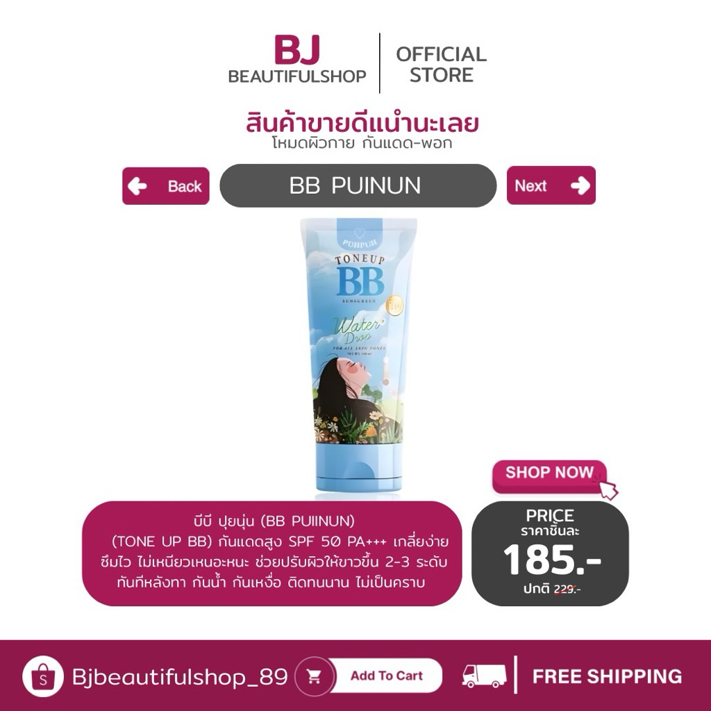 บีบีปุยปุย โทนอัพบีบี กันแดดผิวกาย โทนอัพปรับสีผิว PUIIPUII Tone Up BB Sunscreen SPF25pa+++น