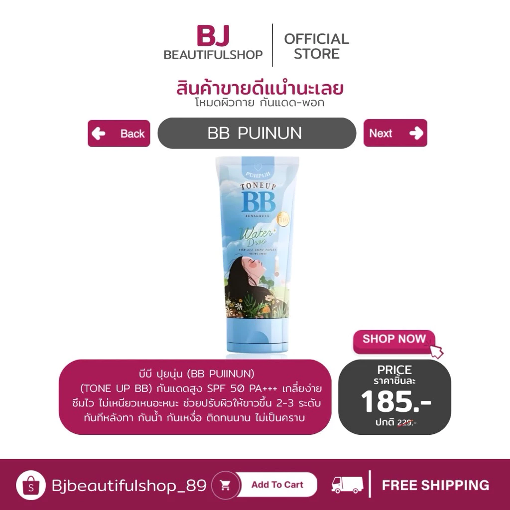 บีบีปุยปุย โทนอัพบีบี กันแดดผิวกาย โทนอัพปรับสีผิว PUIIPUII Tone Up BB Sunscreen SPF25pa+++น