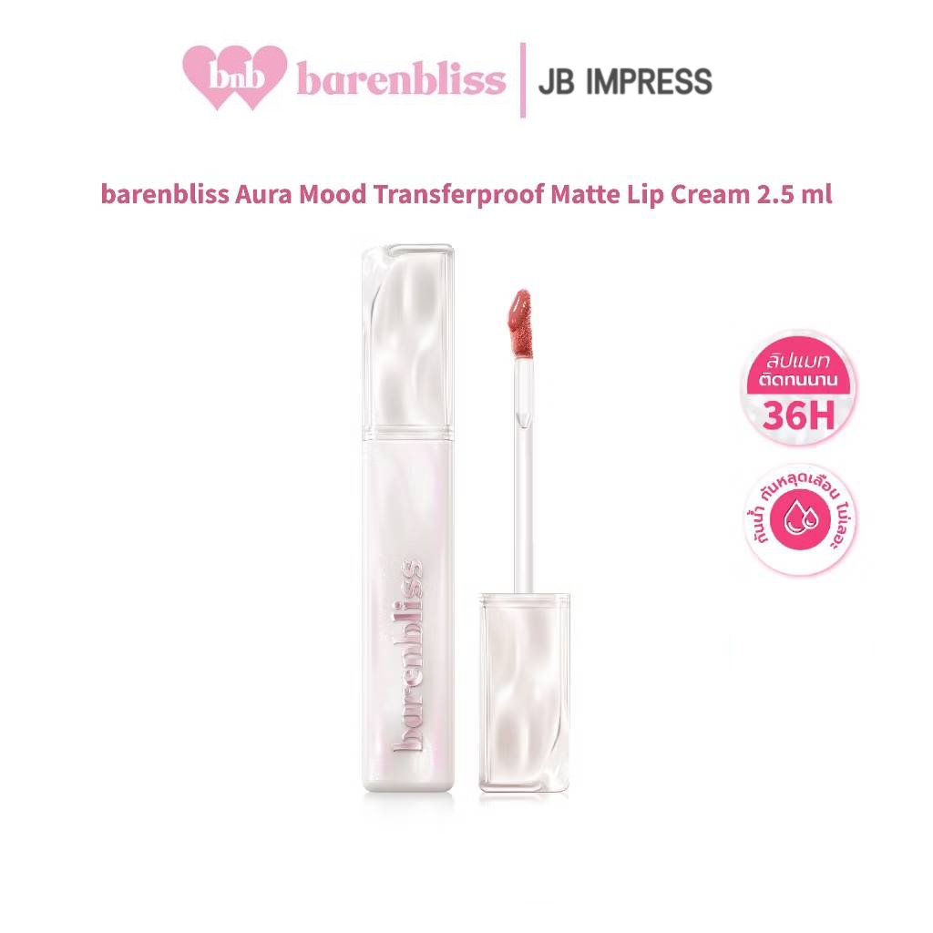 bnb barenbliss Aura Mood Transferproof Matte Lip Cream ลิปแมท เนื้อครีมบางเบา ไม่ตกร่อง ไม่เหนียวเหนอะหนะ ติดทนกันน้ำ