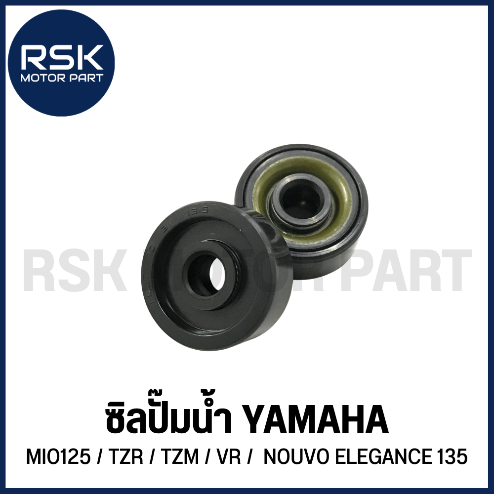 ซีลปั๊มน้ำ ซิลปั๊มน้ำ ซีนปั๊มน้ำ สำหรับรถมอเตอร์ไซค์ YAMAHA : MIO125 TZR TZM VR NOUVO ELEGANCE 135