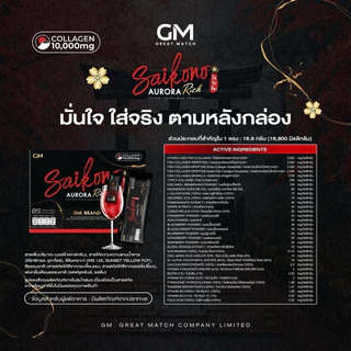 GM SAIKONO AURORA RICH [3 กล่อง] ไซโกโนะ ออโรร่า ริช