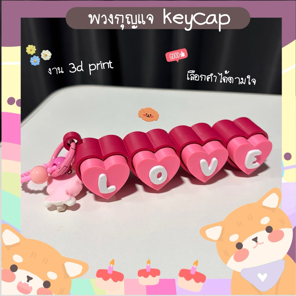 พวงกุญแจ KEYCAPรูปหัวใจ แจ้งตัวอักษรทางแชทร้านได้เลย ราคา ถูกที่สุด ดีลบีเคเค รูปภาพหลัก