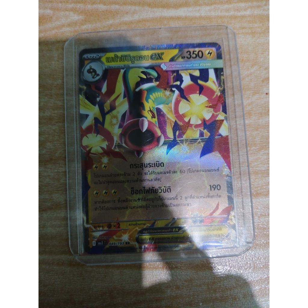 เมก้าชิบิรูดอน ex ma3 T 049/193 RR ของแท้ พร้อมส่ง‼️