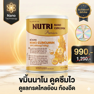 Nutri Nano Curcumin นมขมิ้นชันนาโน รังนก วิตามินรวม ดูแลกรดไ…