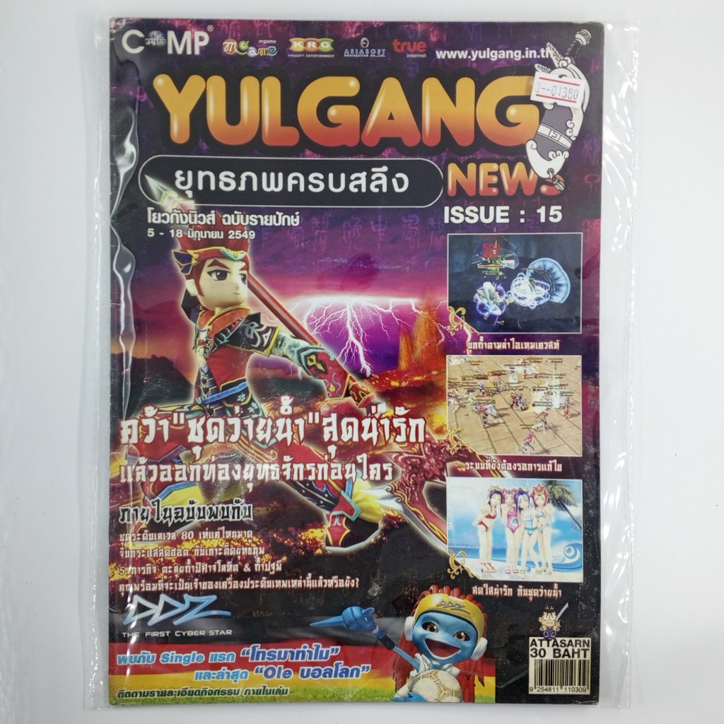 [01380] นิตยสาร YULGANG NEWS #ISSUE 15 (TH)(BOOK)(USED) หนังสือทั่วไป วารสาร นิตยสาร มือสอง !!