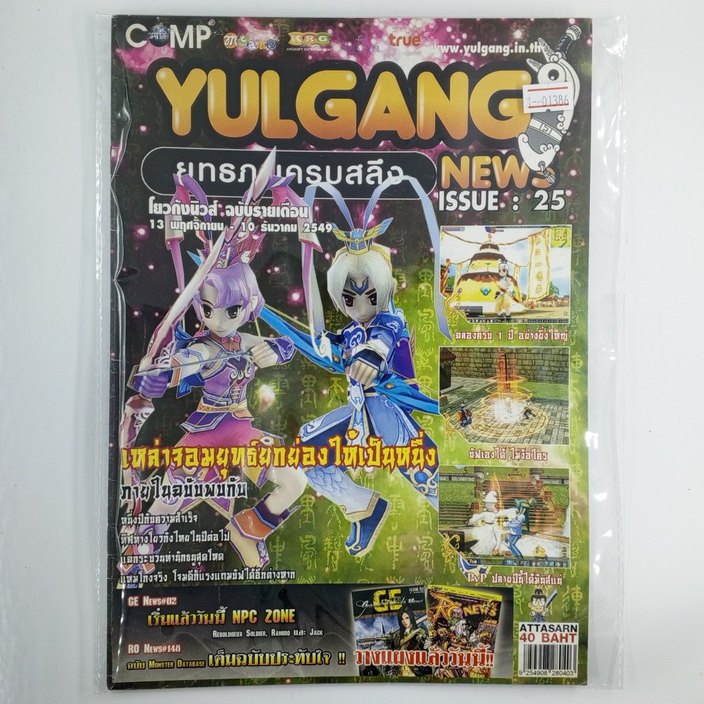 [01386] นิตยสาร YULGANG NEWS #ISSUE 25 (TH)(BOOK)(USED) หนังสือทั่วไป วารสาร นิตยสาร มือสอง !!