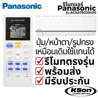 รีโมทแอร์ พานาโซนิค Panasonic Air Conditioner Remote Control…