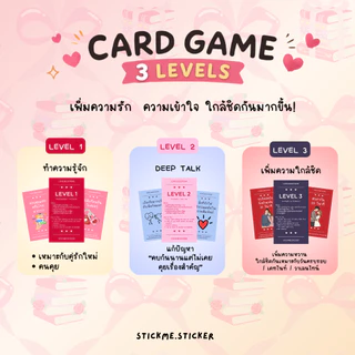 💖 Love Question Card Game การ์ดเกมส์สำหรับคู่รัก มี 3 ระดับ
