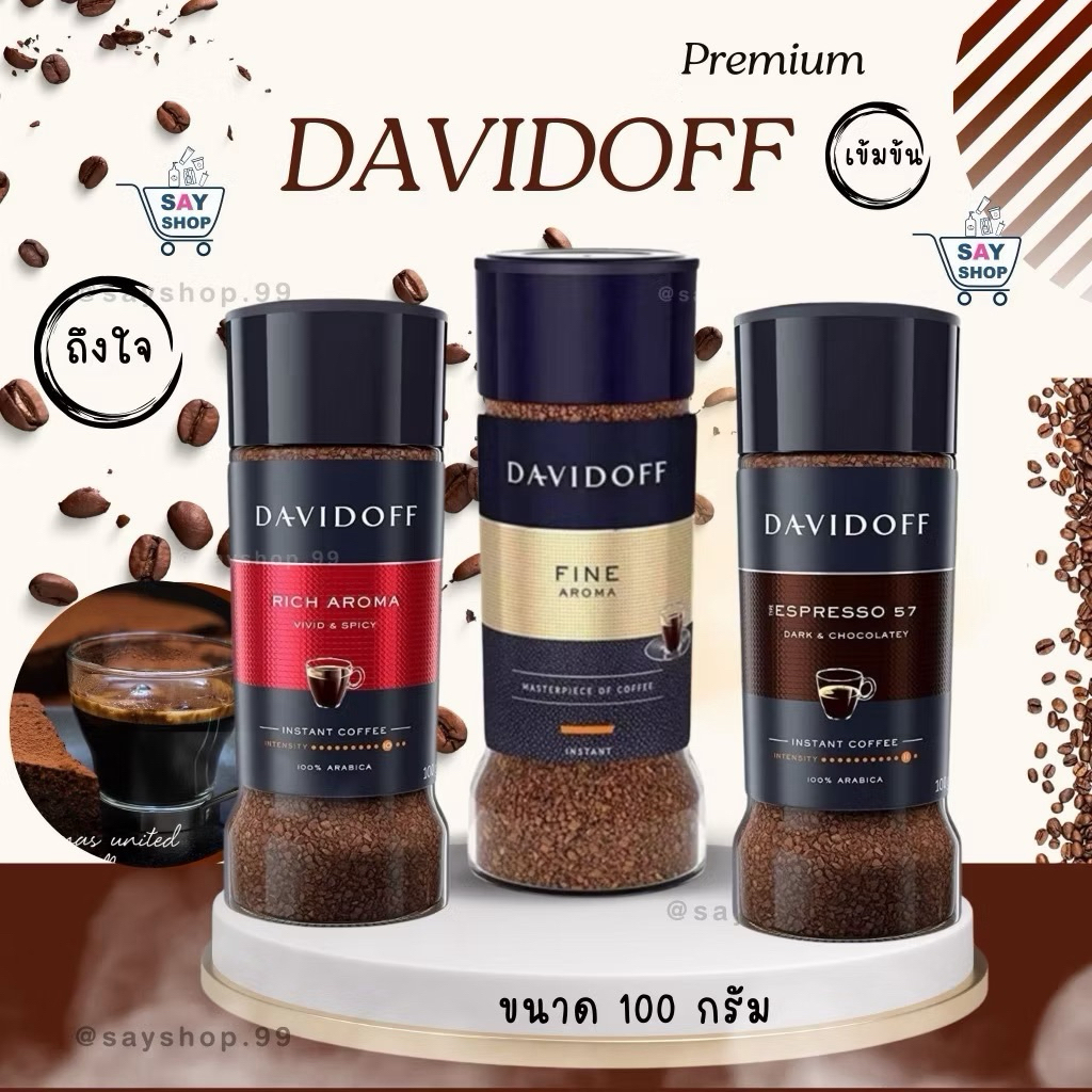กาแฟ DAVIDOFF กาแฟสำเร็จรูปพร้อมชง ขนาด90g. มี 4 รสชาติ
