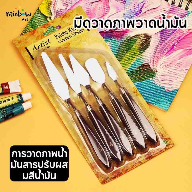 ชุด 5 ชิ้น เครื่องมือวาดภาพสีน้ำมัน ไม้พาย เครื่องมือวาดภาพ ชุดมีดโกน / Oil Painting Cutter Artist Painting Scraper