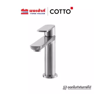 COTTO ก๊อกอ่างล้างหน้าน้ำเย็น รุ่น CT1276A#SA(HM)