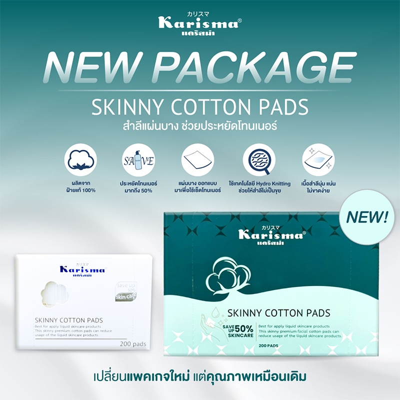 Karisma แคริสม่า สำลีแผ่นบาง 200 แผ่น | Karisma Skinny Cotton Pads 200 pads