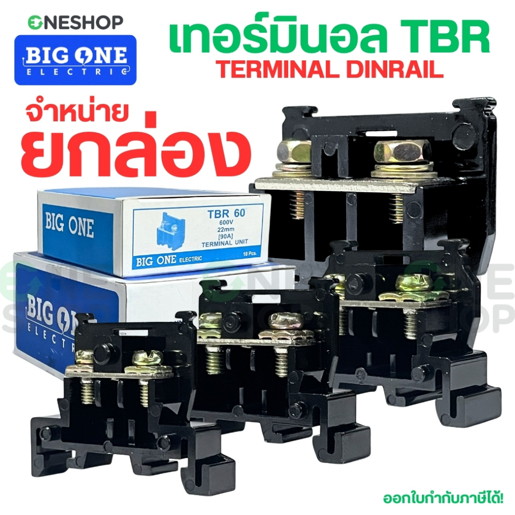 BIGONE เทอร์มินอล (ยกกล่อง) Terminal TBR 600V TBR-10 TBR-20 TBR-30 TBR-60 เทอร์มินอลราง DINRAIL