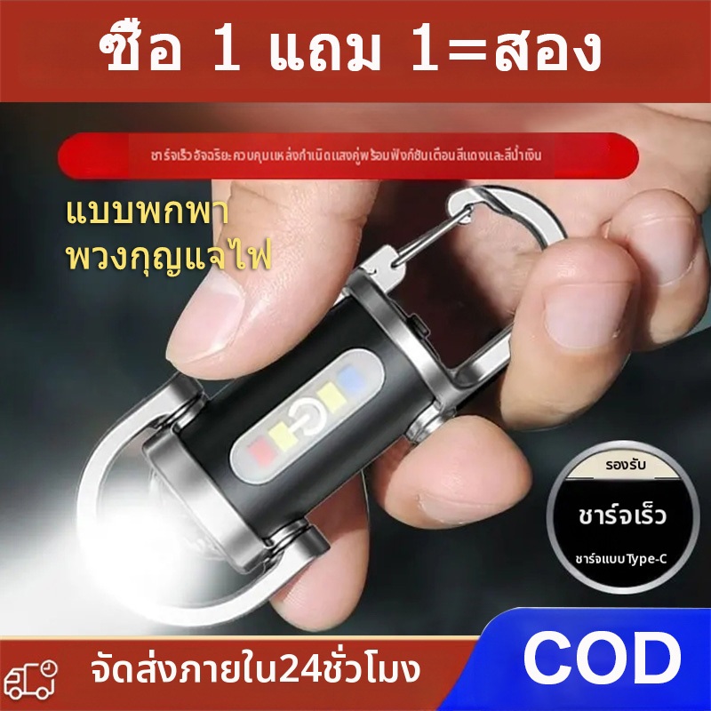 ไฟฉายพวงกุญแจอเนกประสงค์ ไฟส่องสว่างฉุกเฉิน ระยะเวลาการใช้งานแบตเตอรี่ยาวนาน แบบพกพา สำหรับใช้กลางแจ้งและตั้งแคมป์ ไฟฉาย