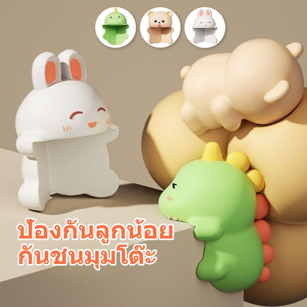 qoqolove ชิ้นชุดโต๊ะป้องกันมุม, กระต่ายไดโนเสาร์หมีเด็กปลอดภัยป้องกันการชนกันมุม โต๊ะป้องกันขอบสําหรับเด็ก
