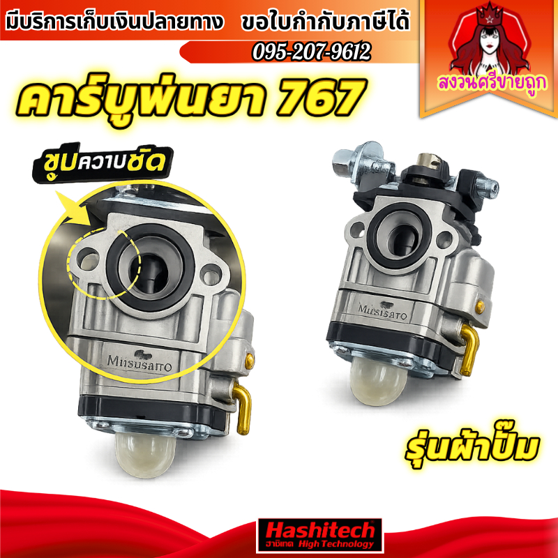 (( คาร์บู )) คาร์บูเรเตอร์ 260 / 767 อะไหล่เครื่องตัดหญ้า เครื่องพ่นยา by สงวนศรีขายถูก