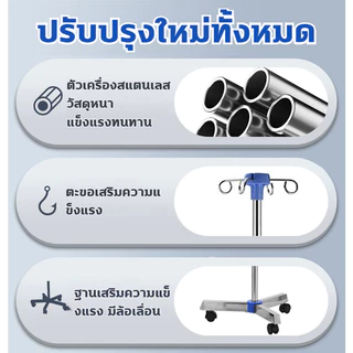 เสาแขวนน้ำเกลือ น้ําเกลือ เกรดโรงพยาบาล สาน้ำเกลือมีล้อ แบบมือจับวางของ สแตนเลส 304 เสาน้ำ ปรับระดับได้ 2m