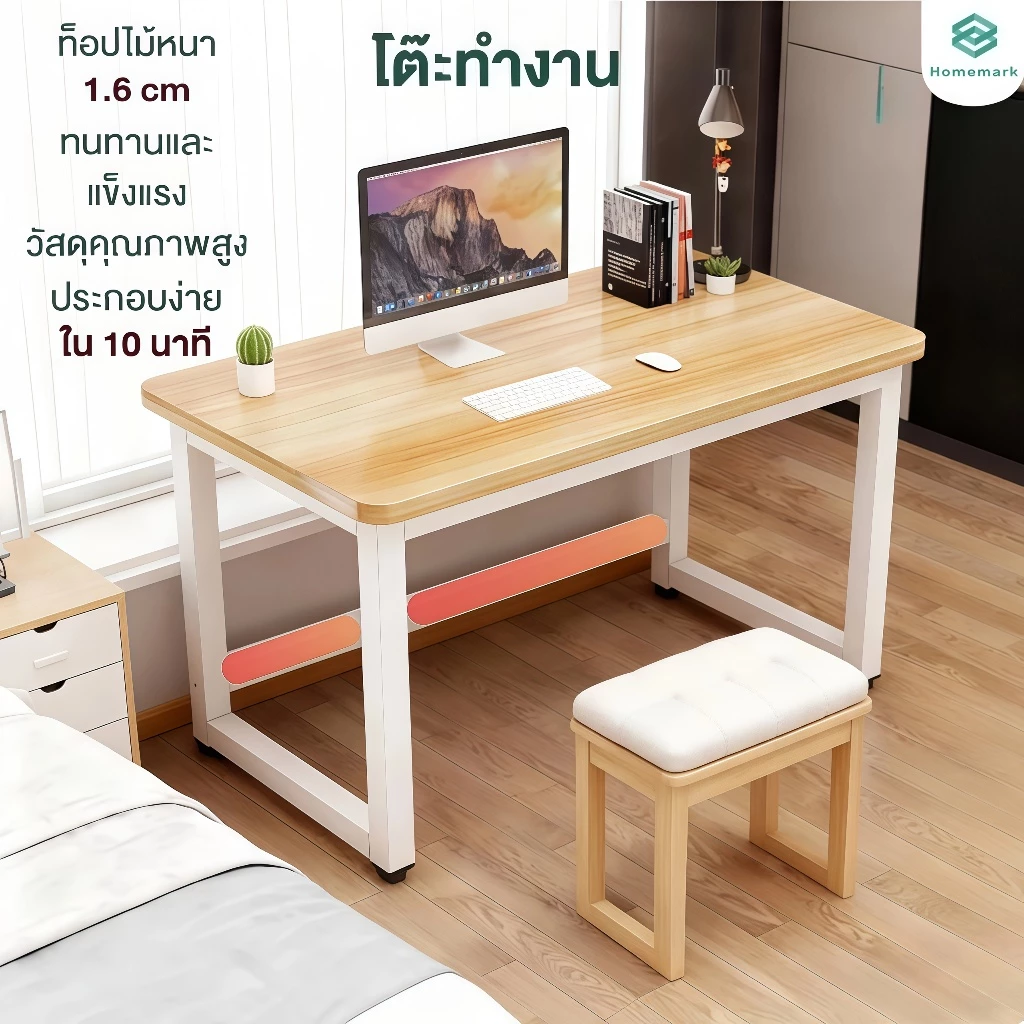 Homemark โต๊ะคอมพิวเตอร์ ใช้ในสำนักงาน 100/120/140cm โต๊ะทำงานไม้ โครงเหล็ก สไตล์โมเดิร์น รับน้ำหนัก 150kg โต๊ะมินิมอล