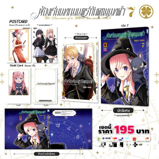 ห้องเรียนเวทมนตร์กับคุณแมวดำ เล่ม5-6 (เล่ม 7 pre)