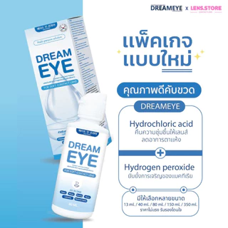 น้ำยาคอนแทคเลนส์ Dreameye ดรีมอาย 350ML ล้าง เเช่ หยด ได้ในขวดเดียว เป็นสูตรอ่อนโยน