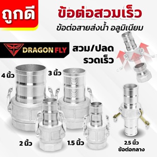 ข้อต่อเครื่องสูบน้ำ สายส่งน้ำ ข้อต่อสายส่งน้ำสวมเร็ว ข้อต่ออ…