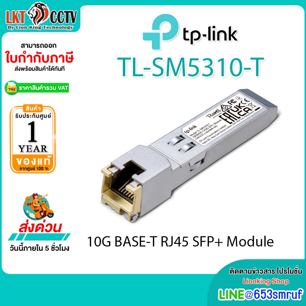 TP-Link TL-SM5310-T 10G BASE-T RJ45 SFP+ Module