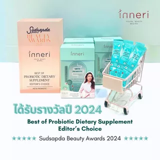 อินเนอริ เมต้า โพรไบโอติก (15 ซอง) / ชนิดผงพร้อมทาน สูตร 3 in 1