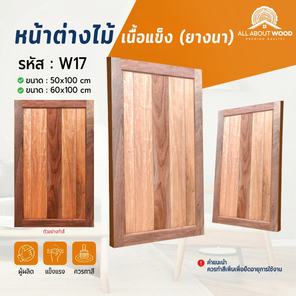 หน้าต่างไม้ยางนา รหัส W17 50x100 ซม. / 60x100 ซม. บานทึบ ไม้เนื้อแข็ง งานไม้แท้  | All About Wood