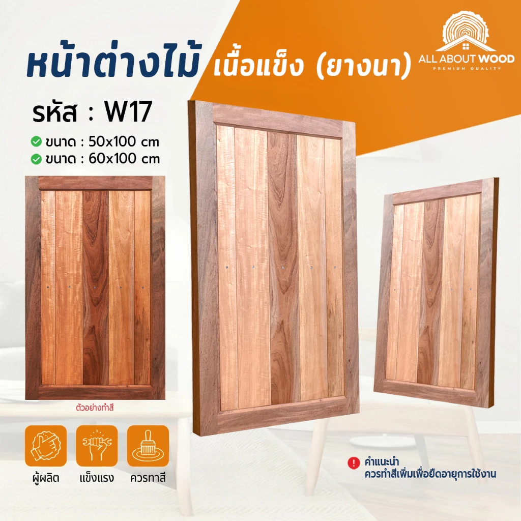 หน้าต่างไม้ยางนา รหัส W17 50x100 ซม. / 60x100 ซม. บานทึบ ไม้เนื้อแข็ง งานไม้แท้ | All About Wood